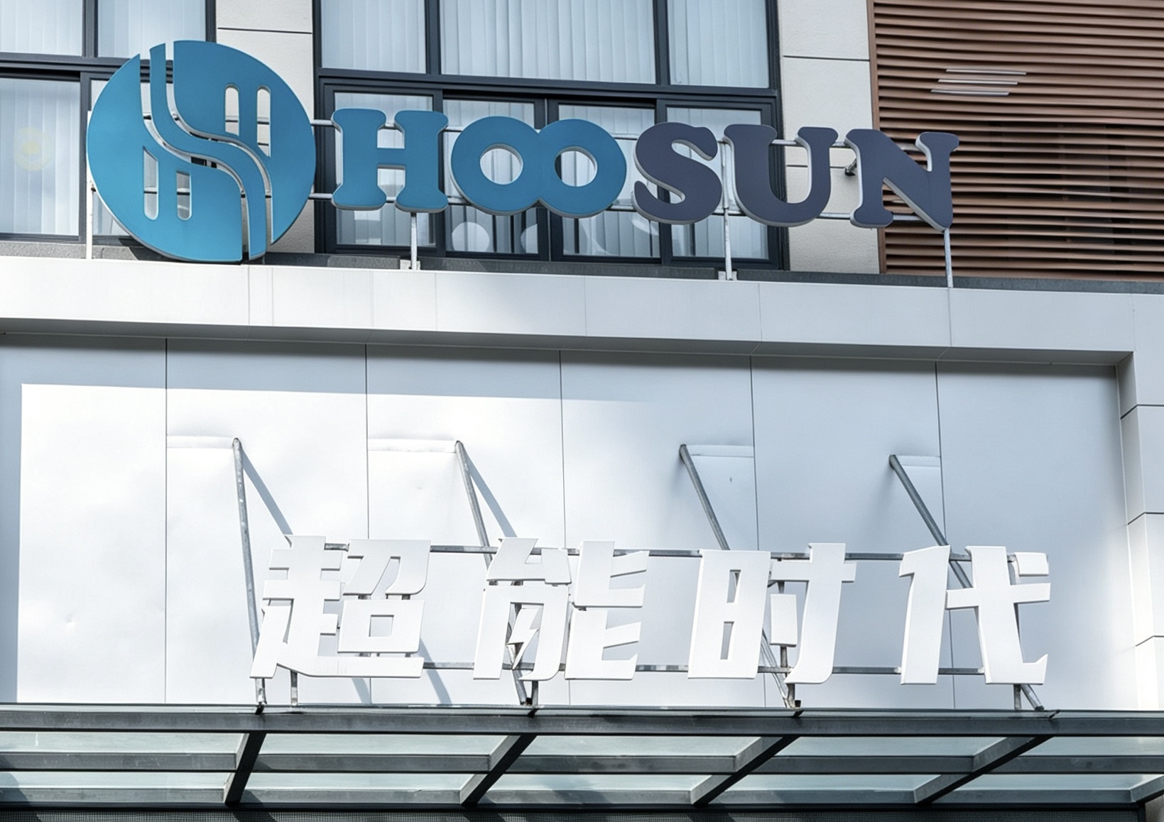 公司简介